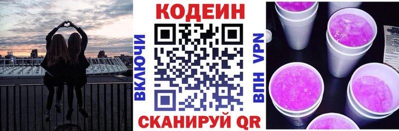 Кодеин напиток Lean (лин)  Кологрив 